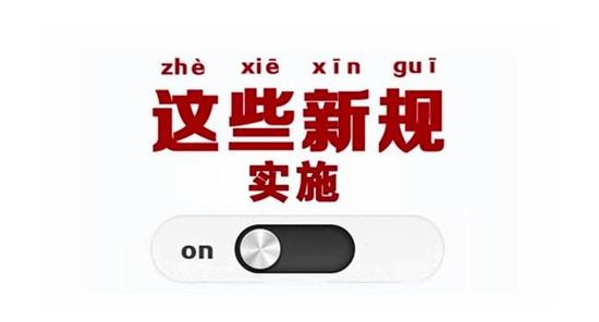 ���ɲ��� 10��1�Ռ�ʩ�ĭh(hu��n)����Ҏ(gu��)