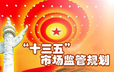 ���P(gu��n)��؞�،�(sh��)ʩ��ʮ���塱�Ј�(ch��ng)�O(ji��n)��Ҏ(gu��)������Ҋ���l(f��)��